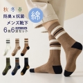 高級綿使用 靴下 メンズ ソックス メンズ 紳士ソックス 6色6足セット 抗菌防臭 通気性 スポーツ ＆ ビジネス兼用 クルー丈 蒸れにくい おしゃれ 男性用ソックス 25-27cm カジュアル プレゼント
