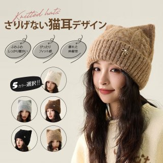【ふわふわで暖かい】ニット帽 レディース 猫耳 帽子 秋冬 小顔効果 耳まで もこもこ 柔らかい チクチクしない 伸縮性あり 締め付け感なし