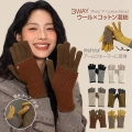【1セットで3WAY】手袋 レディース ウール コットン混紡 あたたかいのに蒸れにくい 手袋 【指先オープン+アームウォーマー 2WAY】