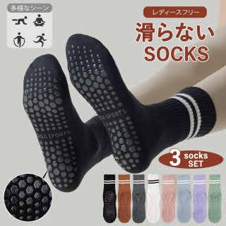 【滑らない靴下】レディース ソックス 滑り止め付き ヨガ ピラティス スポーツ対応 グリップシリコン 底面滑り止め 転倒防止 アーチサポート ずれにくい