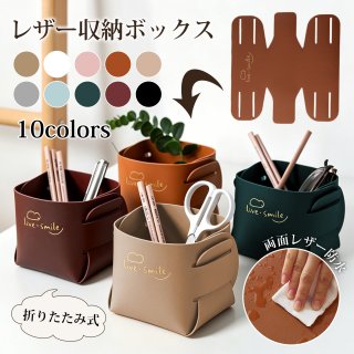 収納ボックス小物収納卓上収納デスク収納PUレザー折りたたみ