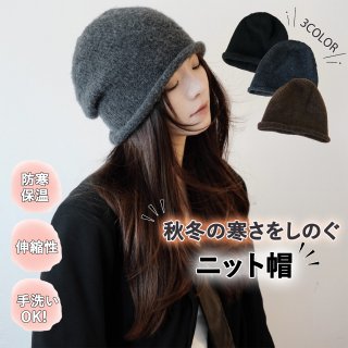 ニット帽 ニットキャップ ビーニー ワッチキャップ 無地 ウール混 ゆったり 伸縮性 防寒 防風 保温 秋冬 おしゃれ 帽子 通勤 通学 自転車 スキー アウトドア 男女兼用 暖かい ニット帽子 カジュアル