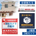 マグネット サインプレート【迷惑チラシお断り、置き配サイン、防犯マグネット】3枚セットA＆B 硬質アクリル製 両面テープ付き 耐光 耐久 UV仕様 光沢マット 防水加工 防犯マグネットは４ヵ国語に対応