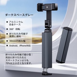 360度回転スマホ スタンド スマホホルダー 折りたたみ 携帯ホルダー 多機能 軽量コンパクト クリップ式 折りたたみ 卓上 旅行 新幹線 オフィス ベッドサイド 多機能 おしゃれ デザイン 強力固定 携帯便利