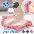 フットブラシ 足臭 足裏ケア 柔らか 足洗い フット ブラシ マット 足洗用 足洗マット シリコン 爪ブラシ マット やわらかい 足洗いマット 足裏 ブラシ フットケア 足洗いブラシ 角質ケア 足くさい 3Dブラシ 水虫