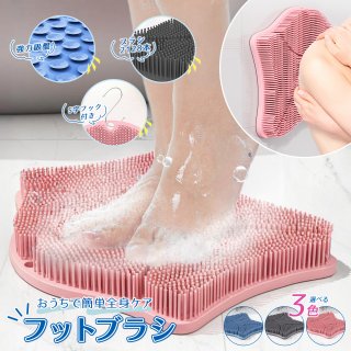 フットブラシ 足臭 足裏ケア 柔らか 足洗い フット ブラシ マット 足洗用 足洗マット シリコン 爪ブラシ マット やわらかい 足洗いマット 足裏 ブラシ フットケア 足洗いブラシ 角質ケア 足くさい 3Dブラシ 水虫