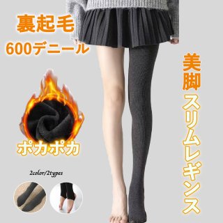 裏起毛タイツ 極暖260g 冬用 ハイウエスト 着圧 美脚 防寒 タイツ レディース ぽかぽか 裏起毛レギンス 2タイプ選べる