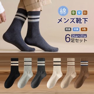靴下 メンズ 靴下 6色6足セット綿 スポーツソックス ソックス メンズ 秋冬 クルー丈 ビジネス抗菌防臭 吸汗 通気 綿素材 25-27cm