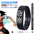 目覚まし時計 振動式 スマートウォッチ 振動式 サイレントアラームウォッチ アラームウォッチ サイレント目覚まし時計 手首バイブレーション USB充電 IP65防水 歩数計付き 静音アラーム リストバンド 寝室 学生 社会人 寮用