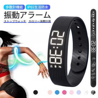 目覚まし時計 振動式 スマートウォッチ 振動式 サイレントアラームウォッチ アラームウォッチ サイレント目覚まし時計 手首バイブレーション USB充電 IP65防水 歩数計付き 静音アラーム リストバンド 寝室 学生 社会人 寮用